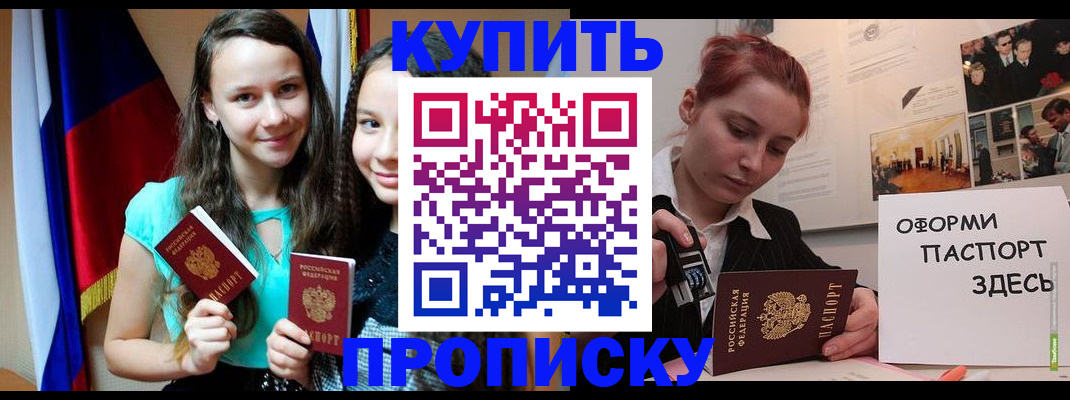 прописка штамп в Барнауле