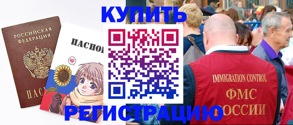 миграционный учет в Барнауле