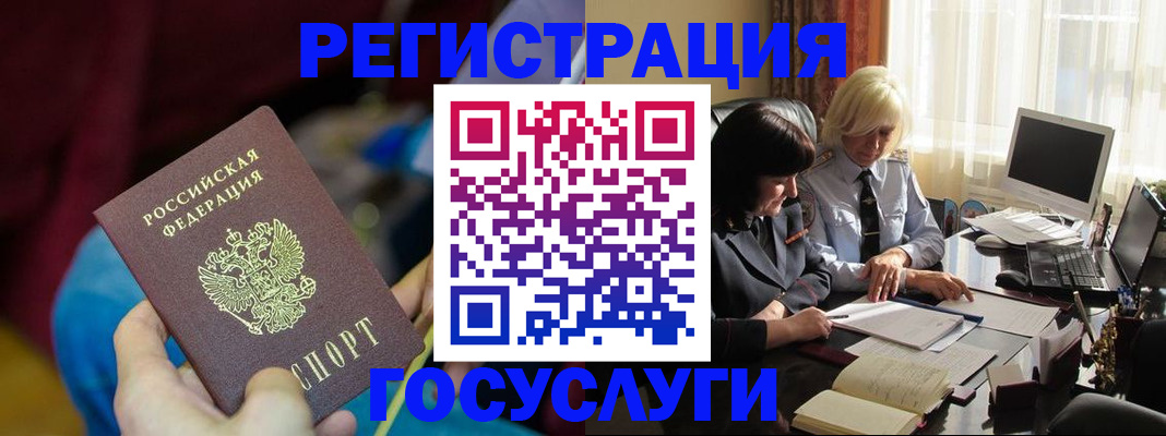 временная регистрация госуслуги в Барнауле