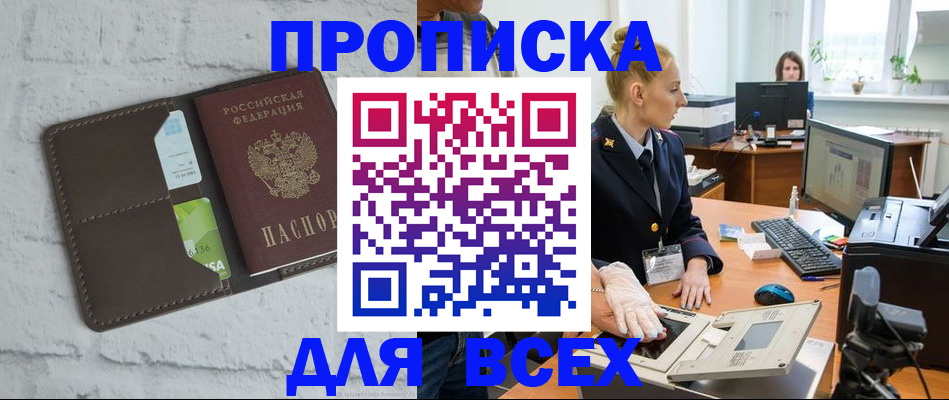 прописка ребенка в Барнауле
