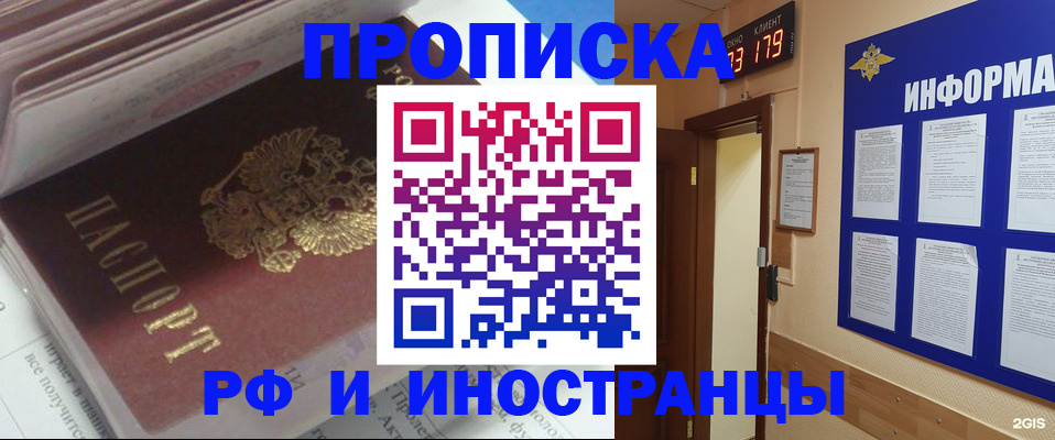 временная регистрация надежно в Барнауле