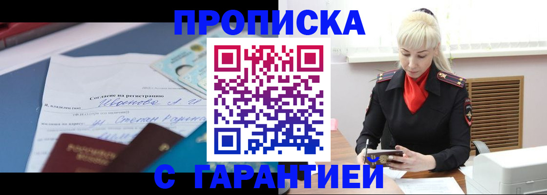 временная регистрация гарантия в Барнауле