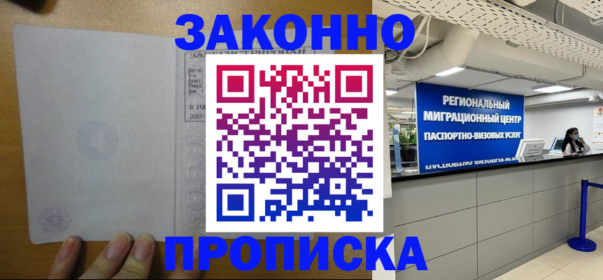 прописка для кредита в Барнауле