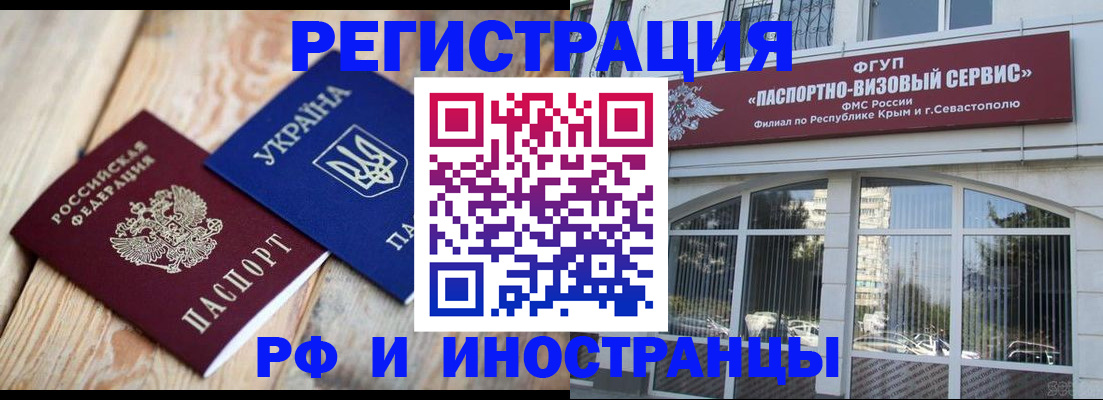 прописка в Барнауле