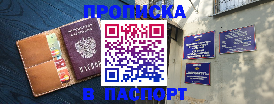 временная регистрация для школы в Барнауле