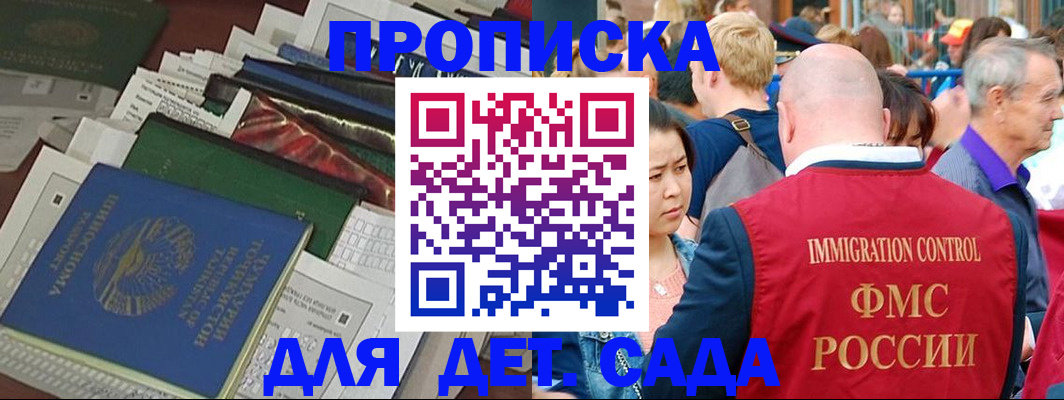 временная регистрация в Барнауле