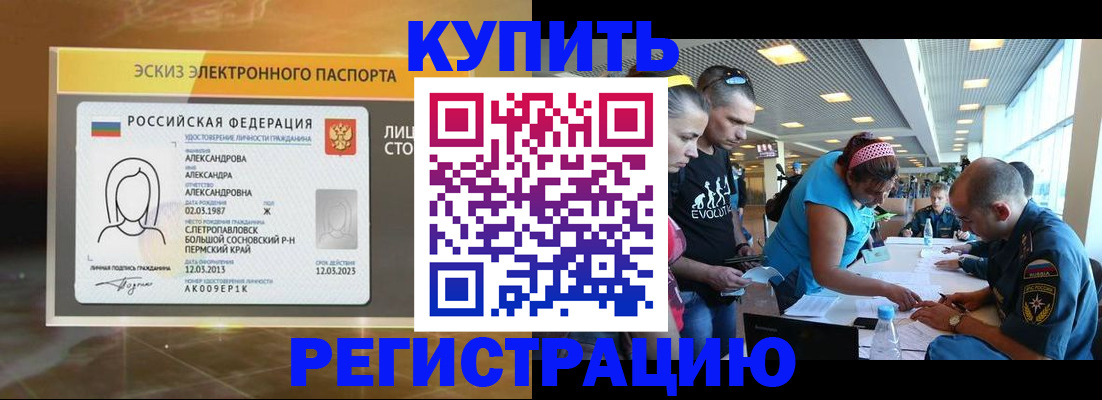 прописка для школы в Барнауле